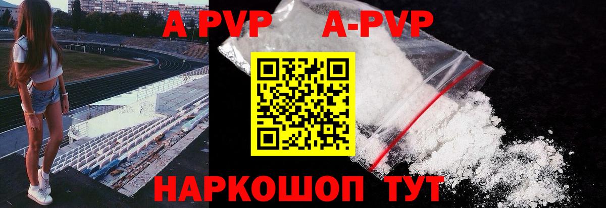 A-PVP кристаллы Гай