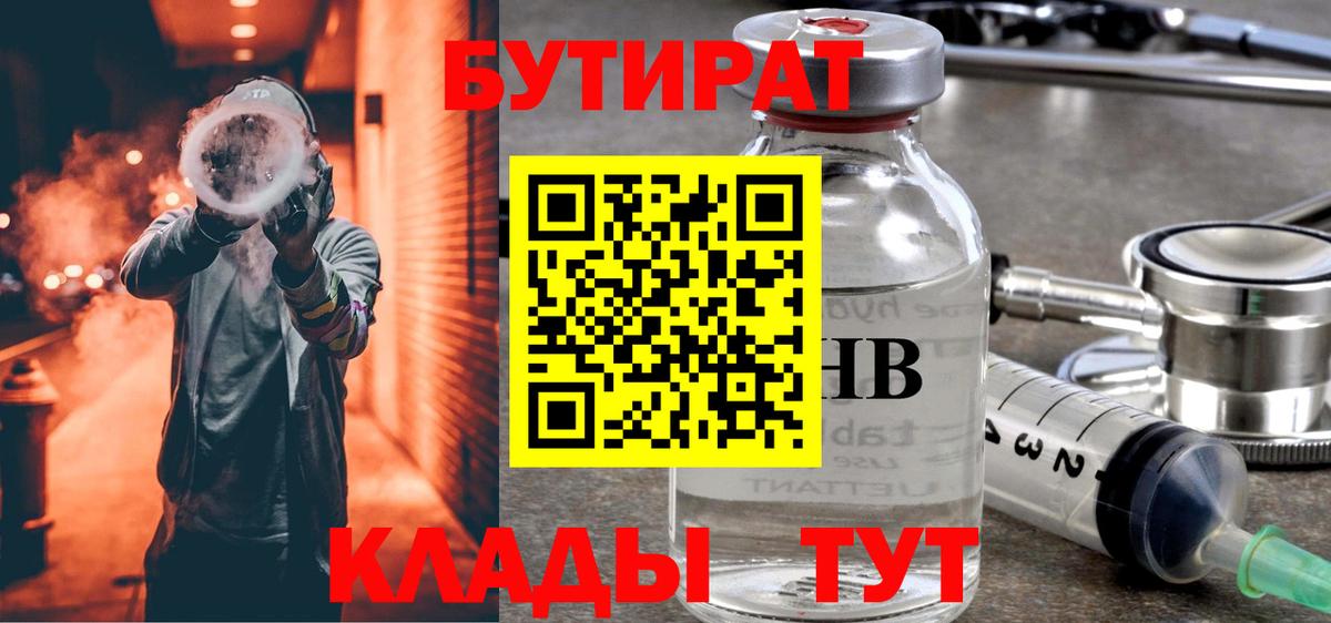Гай  Бутират бутик  Вход с VPN 
