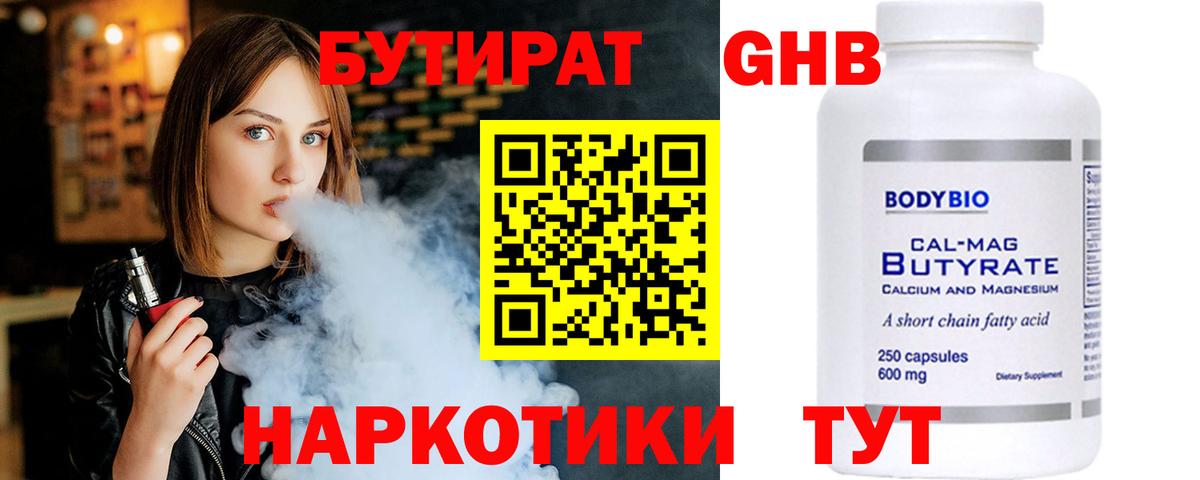 Бутират бутик Гай