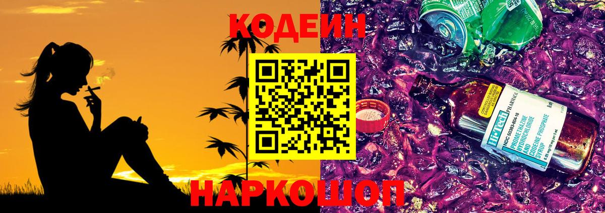 Гай  Кодеин Purple Drank  Вход с VPN 