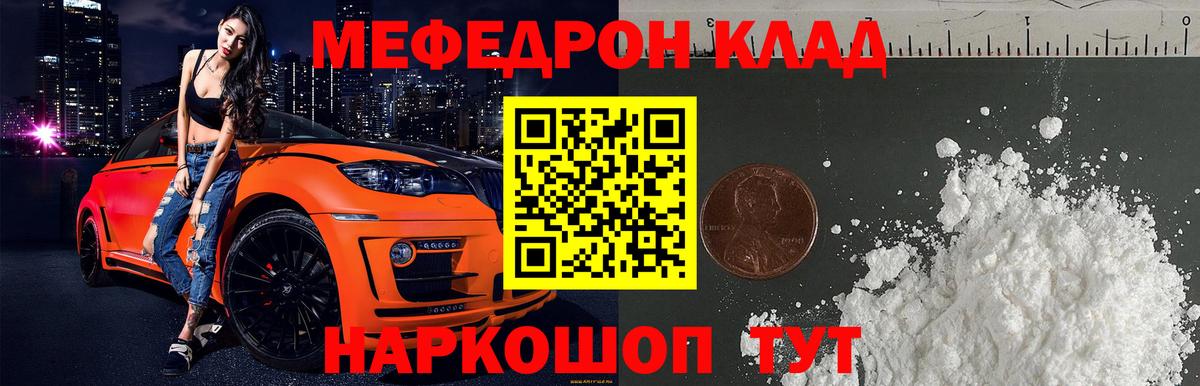 Мефедрон 4 MMC  МЯУ-МЯУ мука  Меф  Гай  Вход с VPN 